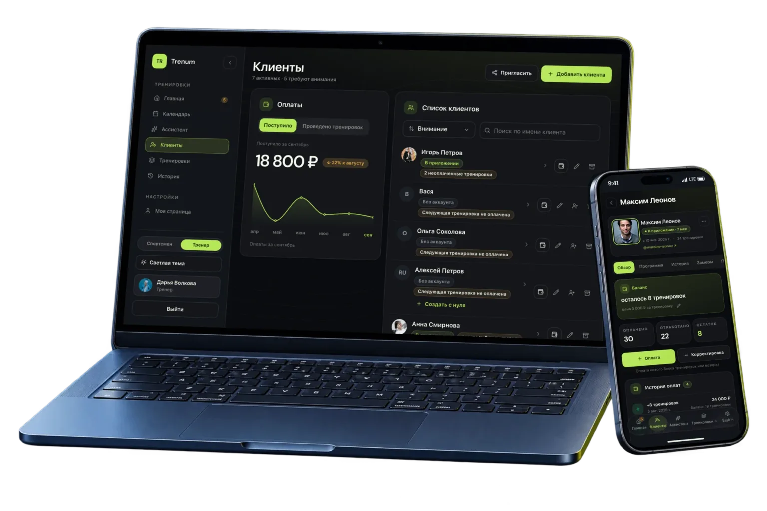 Кабинет тренера Trenum на ноутбуке и смартфоне